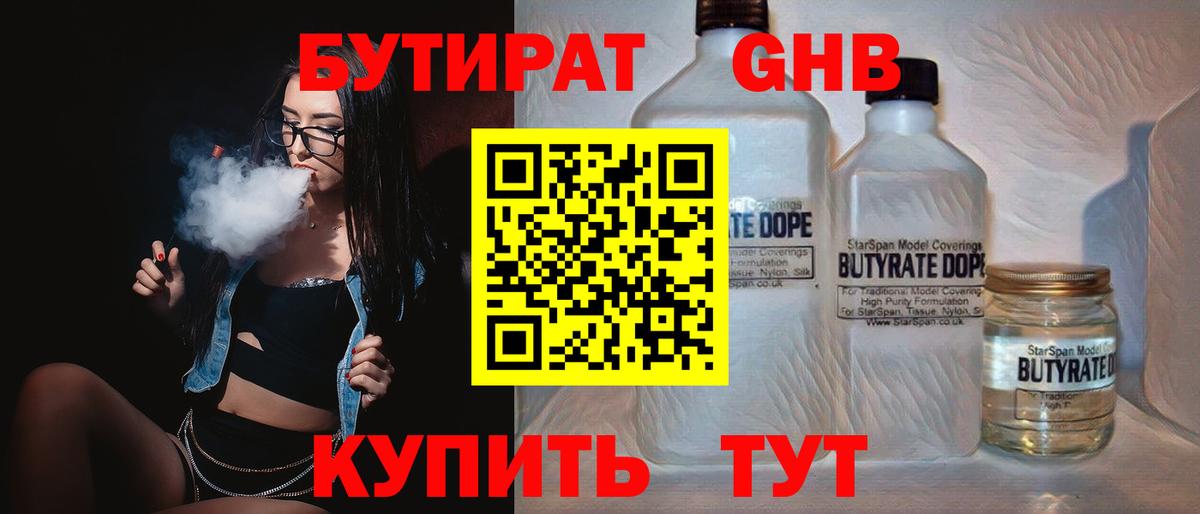БУТИРАТ 99%  БУТИРАТ  Сарапул  Вход с VPN 