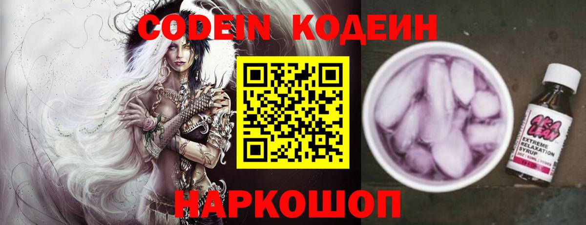 Кодеиновый сироп Lean Purple Drank  как найти закладки  Сарапул  Вход с VPN 
