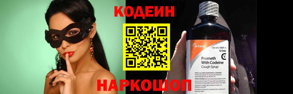 Кодеин напиток Lean (лин) Сарапул